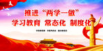 推进两学一做