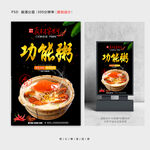 功能粥