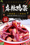 麻辣鸭架