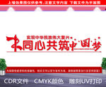 中国梦