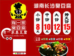长沙臭豆腐灯箱广告海报招牌