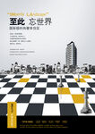 时尚地产