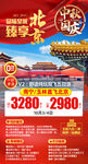 北京国庆