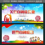世界自闭症日 关爱自闭症儿童