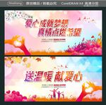 爱心成就梦想 真情点燃希望 