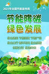 全国节能宣传周