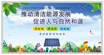清洁能源宣传海报