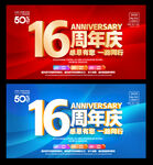 16周年