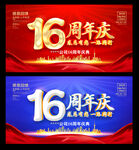 16周年