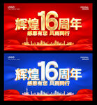 16周年