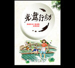 光盘行动