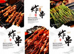 炸串