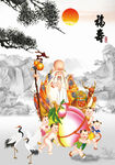 福寿图