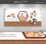 中医文化展板