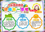 大队委员竞选海报设计