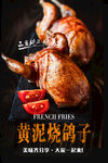 黄泥烧鸽子