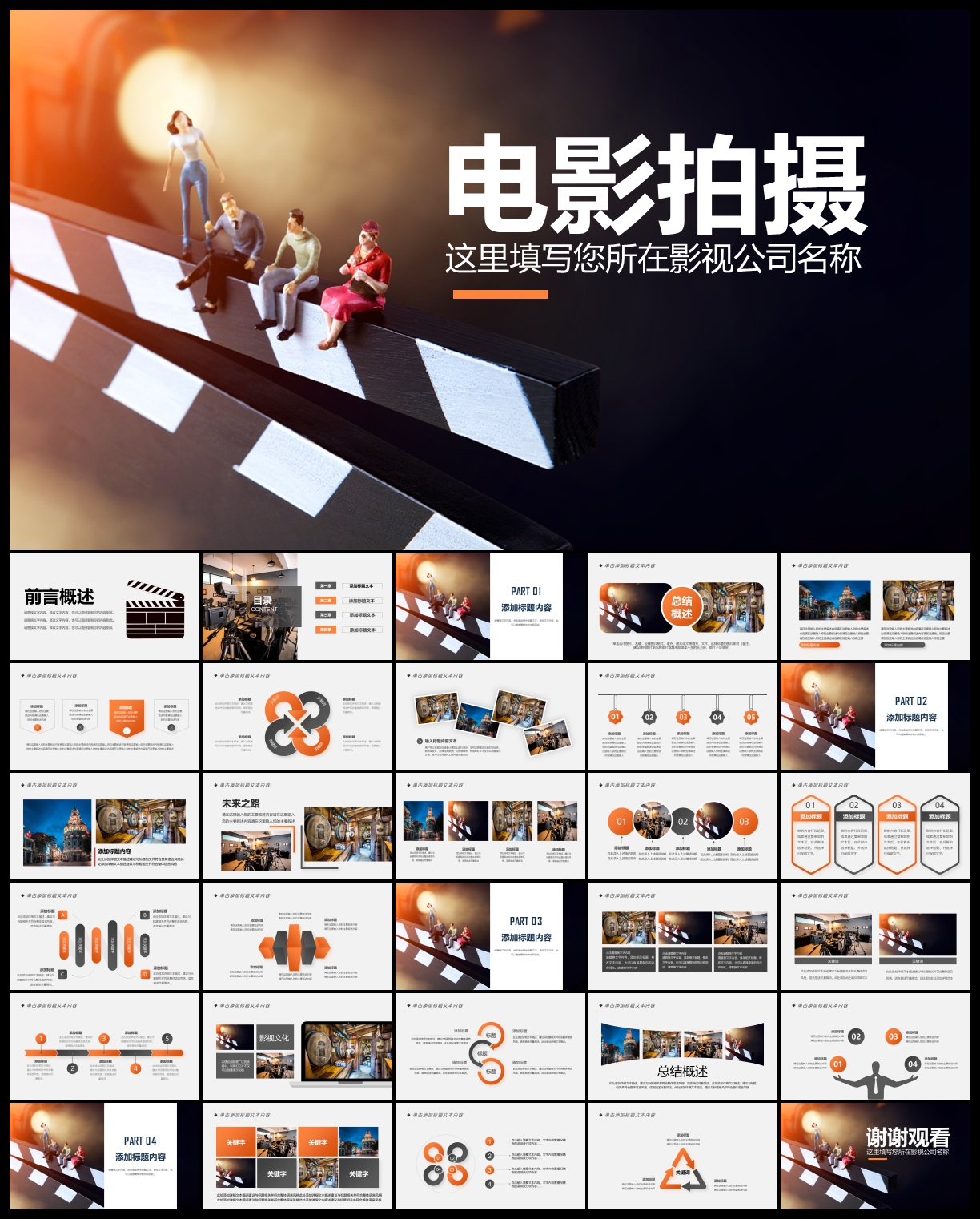 微电影拍摄新闻后期传媒PPT