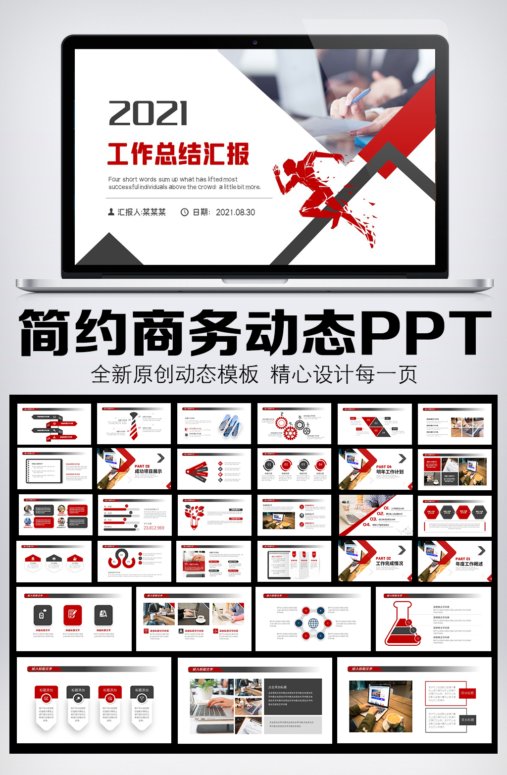 红色商务工作总结汇报PPT模板