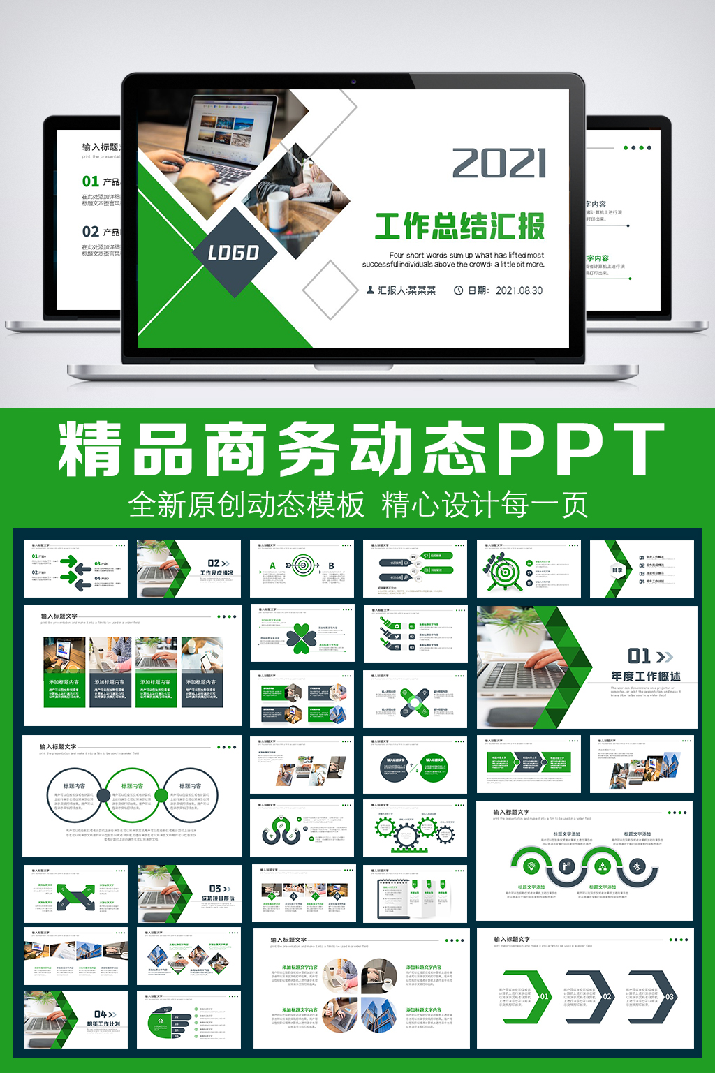 简约商务通用工作总结汇报PPT