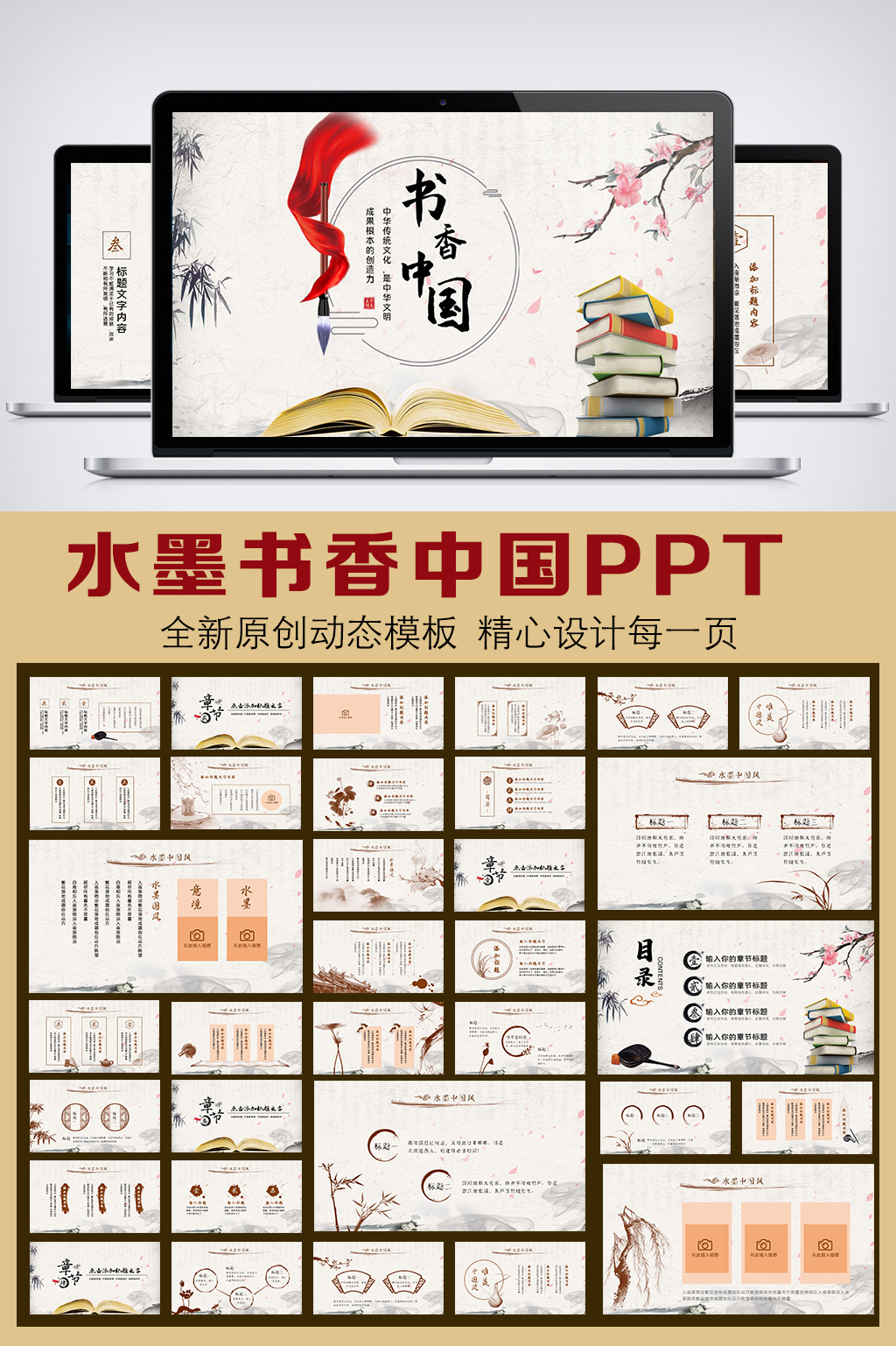 中国风书香中国通用PPT模板
