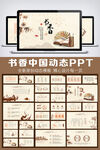 唯美中国风古色古香书香PPT