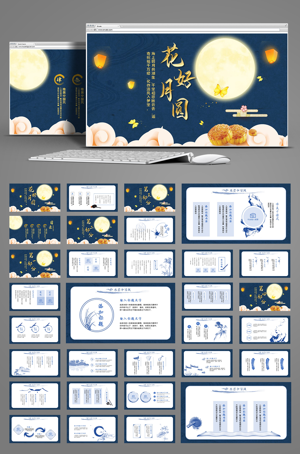 花好月圆中秋节活动策划PPT