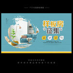 样板房征集