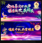 中秋