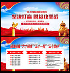 中国扶贫日 