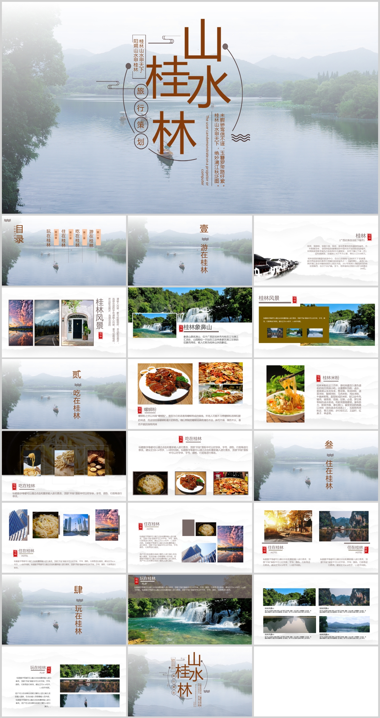 唯美简约桂林山水旅游PPT模板