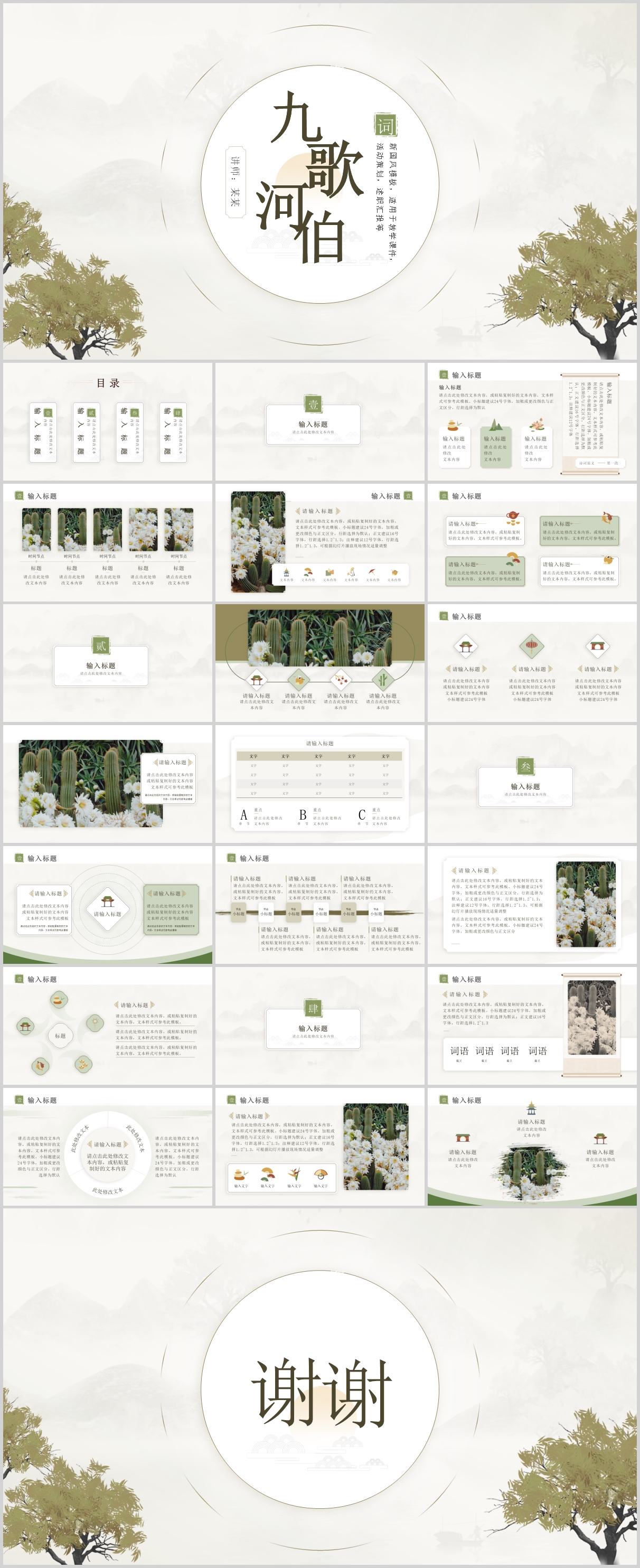 国潮小清新说课营销策划PPT