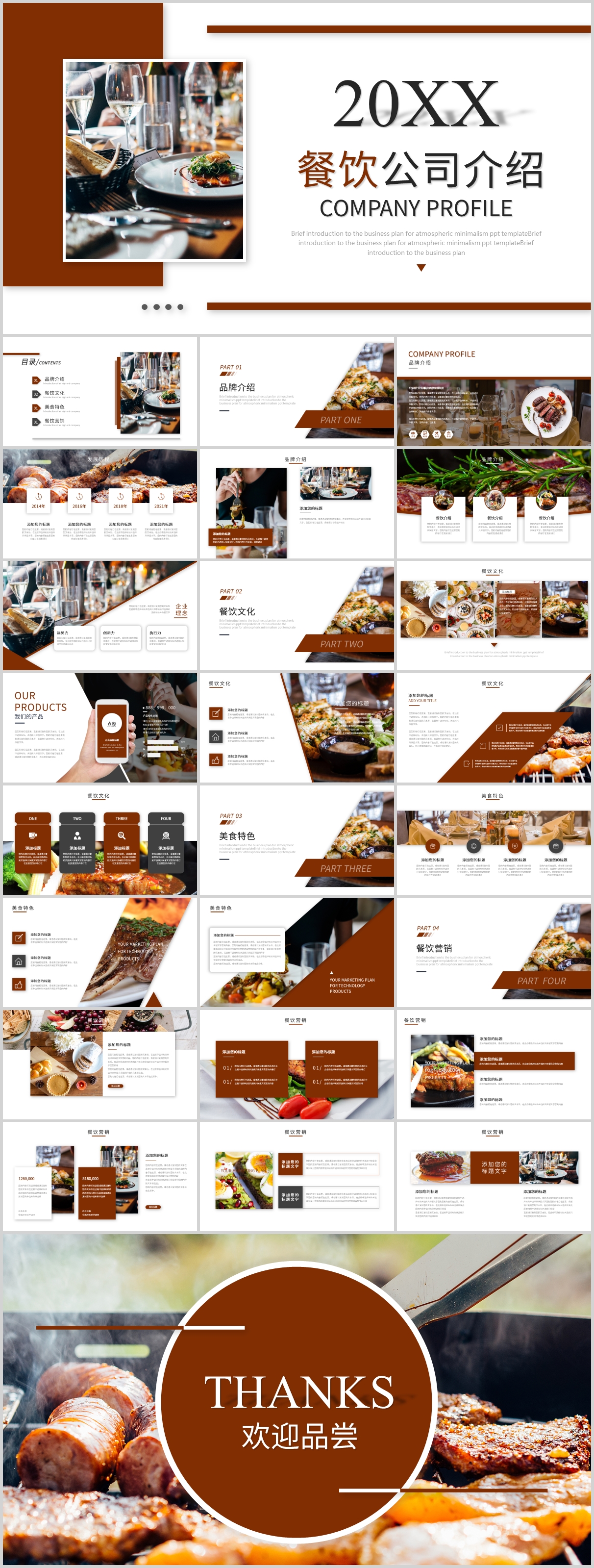 商务餐饮公司介绍美食介绍ppt