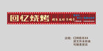 门头 烧烤