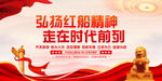弘扬红船精神