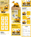 玩具车详情页 遥控车详情页