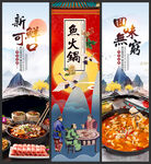 鱼火锅