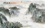 中式山水背景墙
