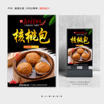 核桃包