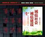诚信城市