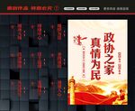 政协之家