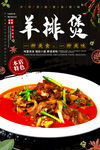 羊肉煲