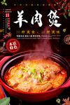 羊肉煲