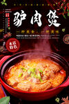 驴肉煲