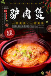 驴肉煲