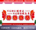 不忘初心跟党走