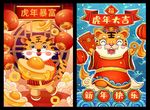 虎年