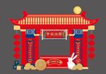 中秋节促销美陈门头