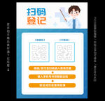 防疫扫码登记