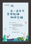手模DIY活动展板