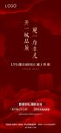 精装样板开放海报